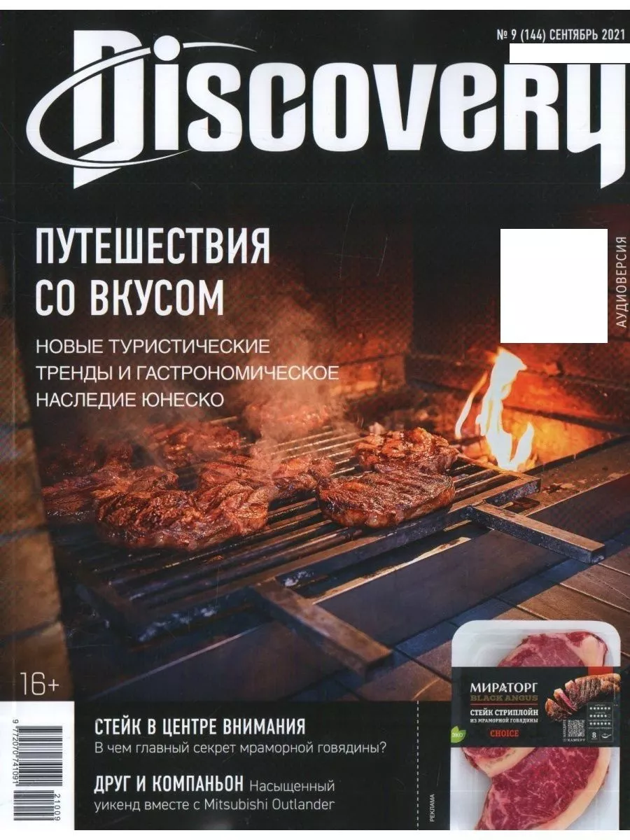 Журнал Discovery / Дискавери Discovery 122867590 купить в интернет-магазине  Wildberries