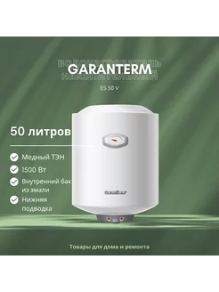 Водонагреватель ES 50 V Garanterm 122869085 купить за 7 423 ₽ в интернет-магазине Wildberries