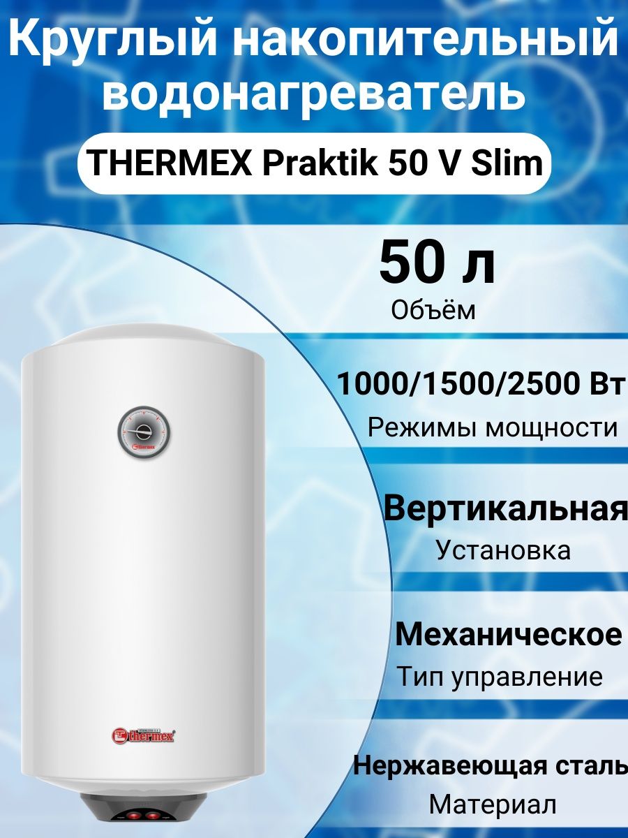 Водонагреватель накопительный thermex titaniumheat 100 v. Thermex solo 30 v. Thermex solo 80 v. Водонагреватель Thermex TITANIUMHEAT 100 V. Thermex solo 50 v.