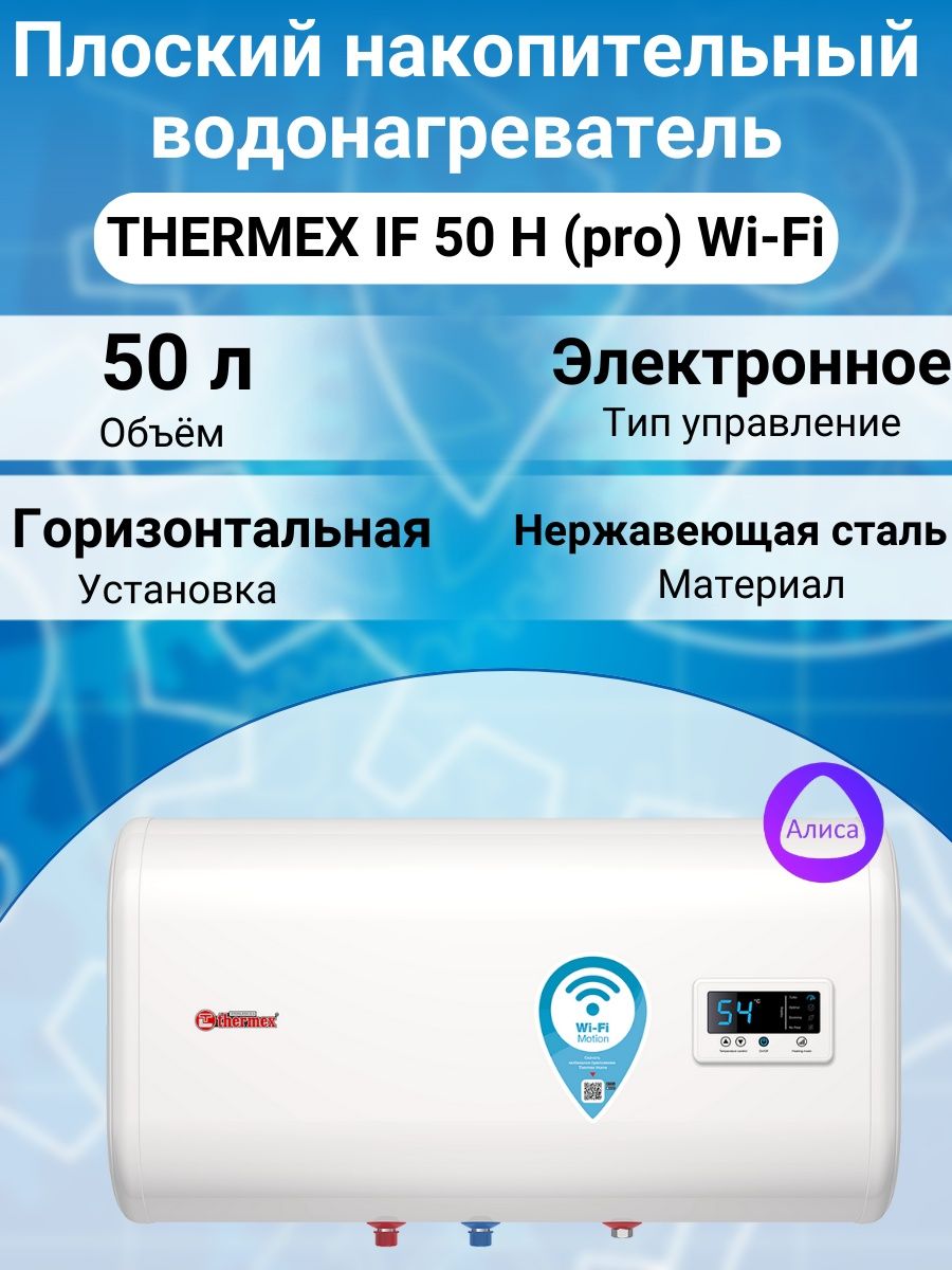 Thermex if 50 h. Термекс if 50 h Pro.