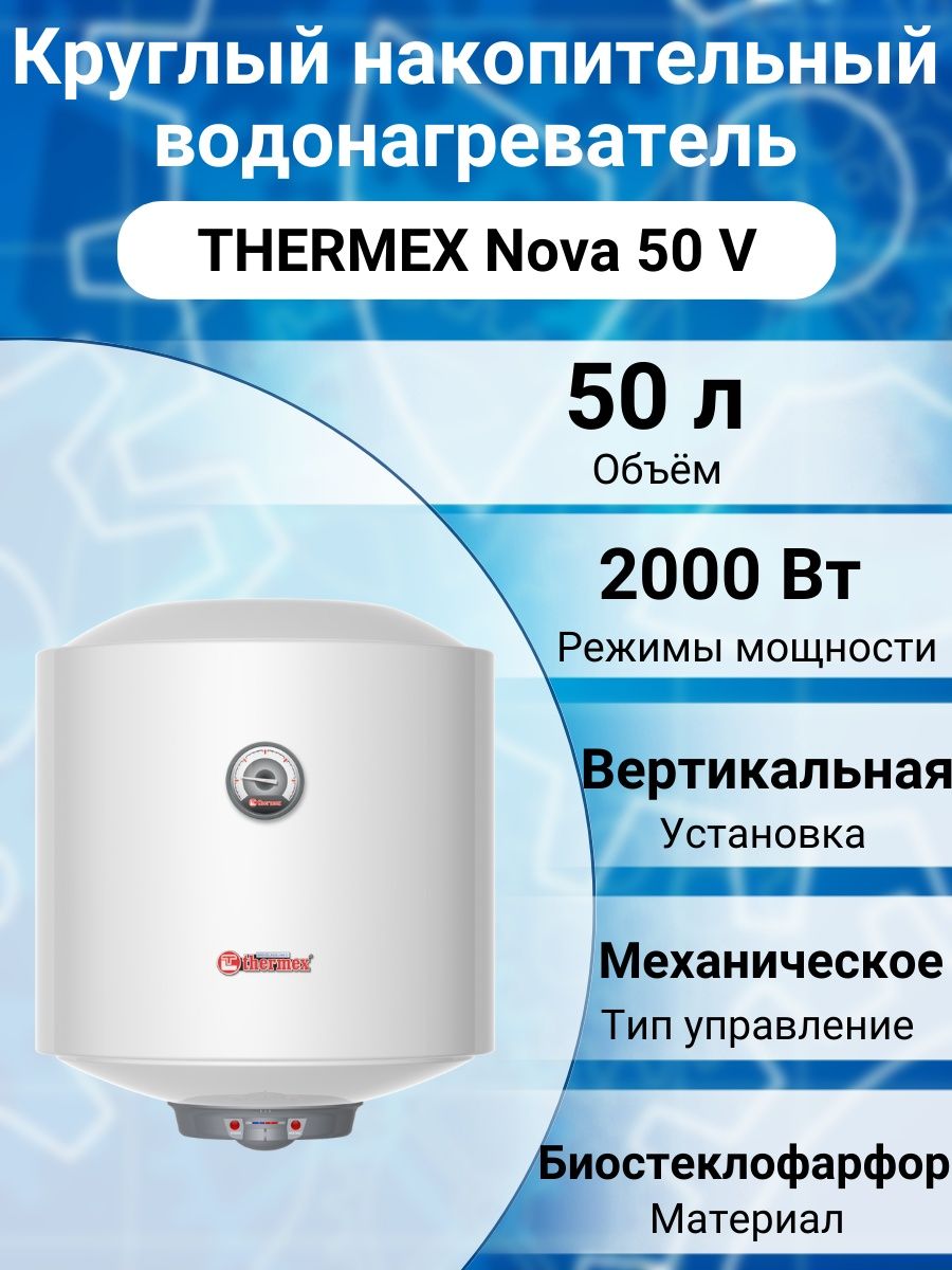 Thermex nova 50 v