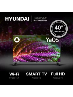 Телевизор с Алисой 40" H-LED40BS5003 Hyundai 122870034 купить за 19 681 ₽ в интернет-магазине Wildberries