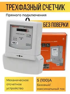 Счетчик электроэнергии трехфазный электросчетчик 3ф TDMElectric 122871278 купить за 3 540 ₽ в интернет-магазине Wildberries