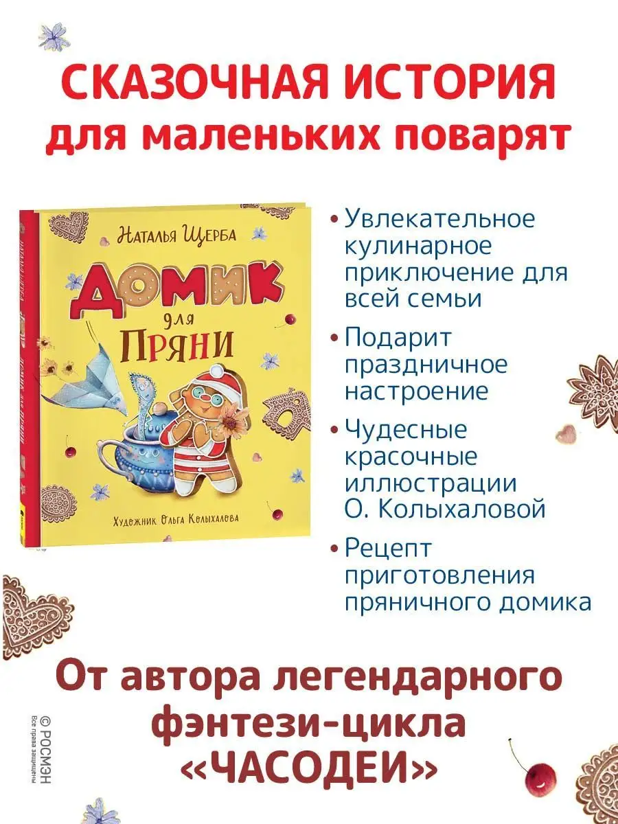 Книга для малышей Щерба Н. Домик для Пряни РОСМЭН 122871419 купить за 417 ₽  в интернет-магазине Wildberries