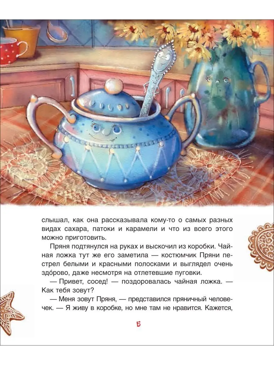 Книга для малышей Щерба Н. Домик для Пряни РОСМЭН 122871419 купить за 417 ₽  в интернет-магазине Wildberries