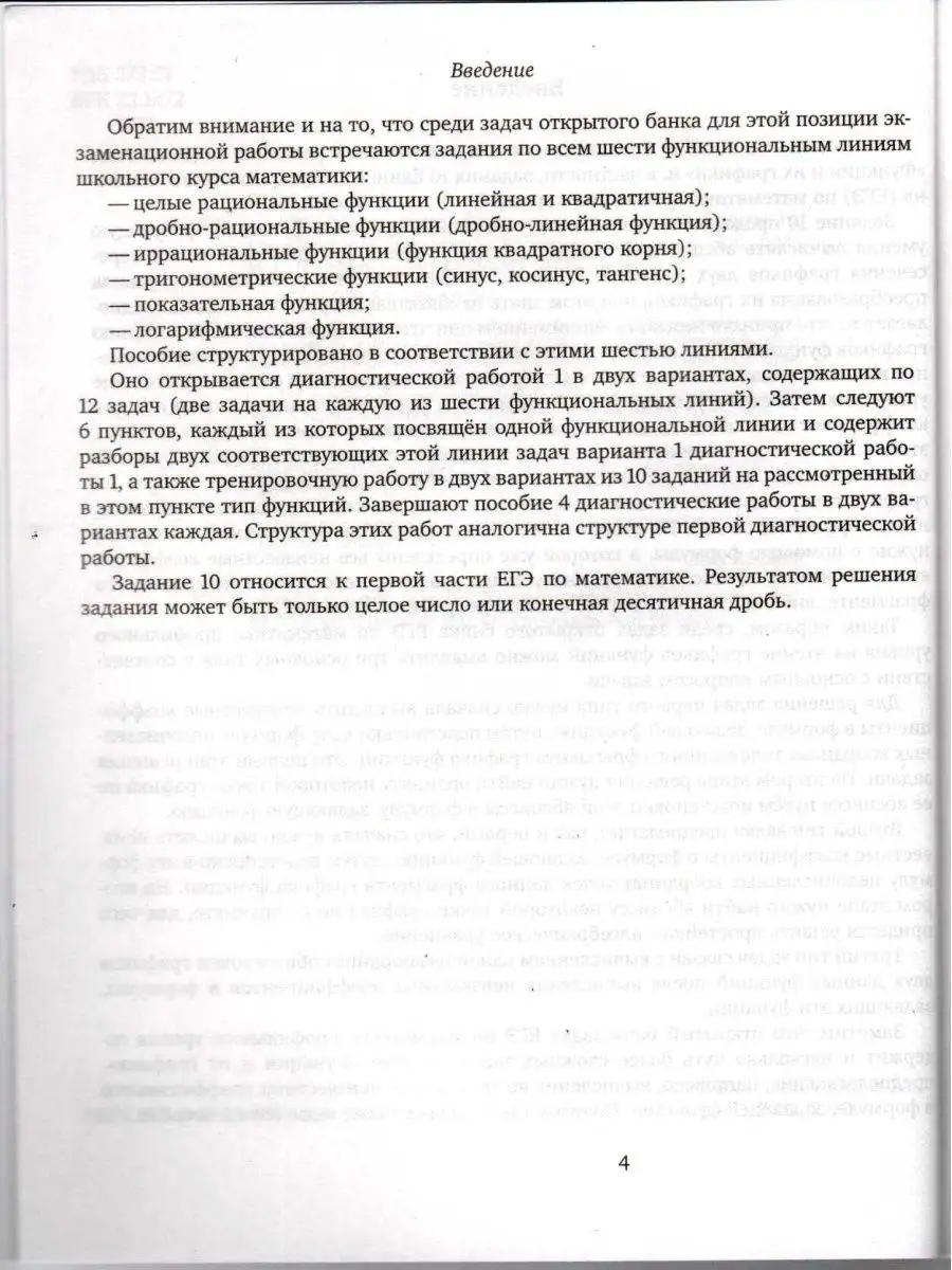 ЕГЭ. Математика. Задача 10 МЦНМО 122877049 купить за 211 ₽ в  интернет-магазине Wildberries