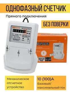 Счетчик электроэнергии однофазный механический 1ф TDMElectric 122877845 купить за 1 739 ₽ в интернет-магазине Wildberries