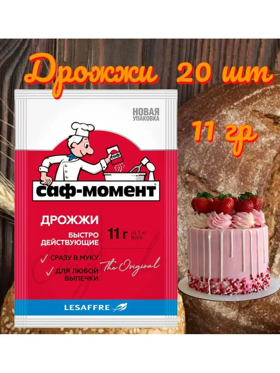 Дрожжи сухие Саф-момент 11 г