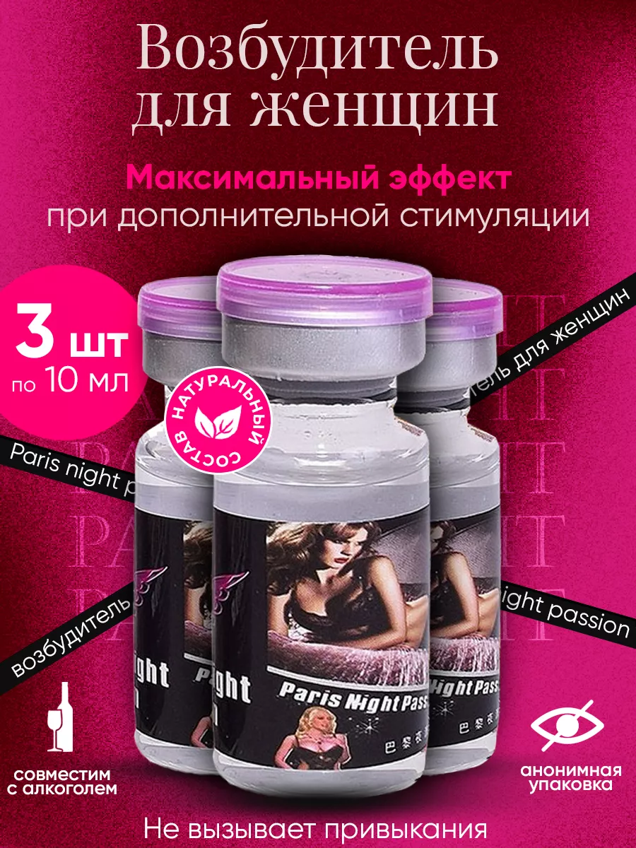 Женский возбудитель - SEX-SHOP | Купить, цена