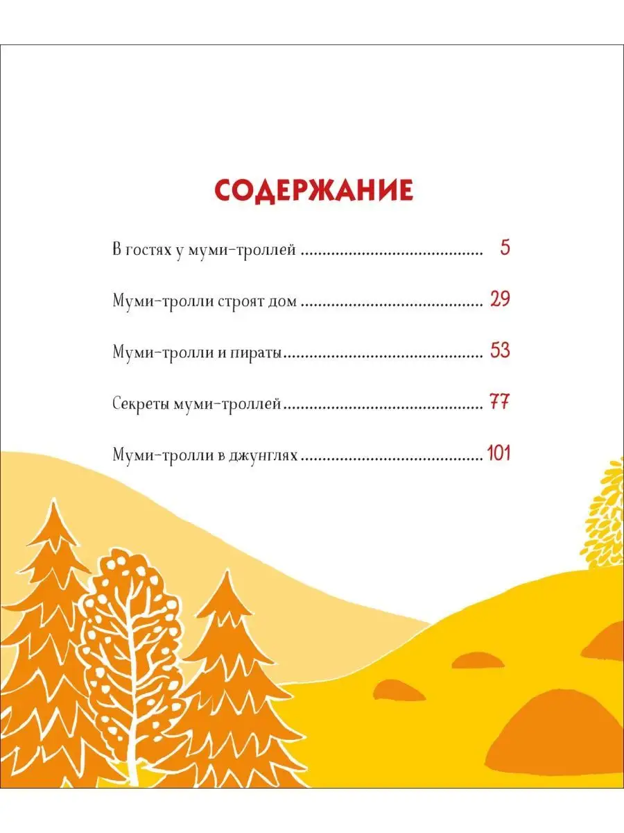 Книга Муми-тролли для самых маленьких РОСМЭН 122879437 купить за 651 ₽ в  интернет-магазине Wildberries