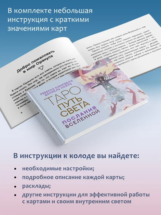 Издательство АСТ Таро Путь Света. Подробная инструкция, 44 шт, фото 5