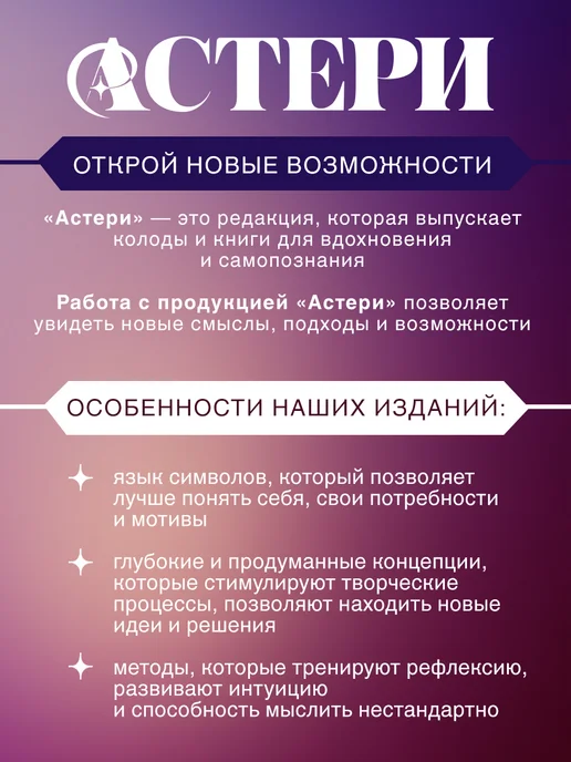 Издательство АСТ Таро Путь Света. Подробная инструкция, 44 шт, фото 6