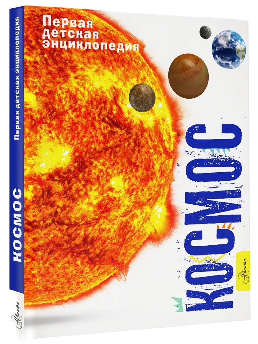 Космос
