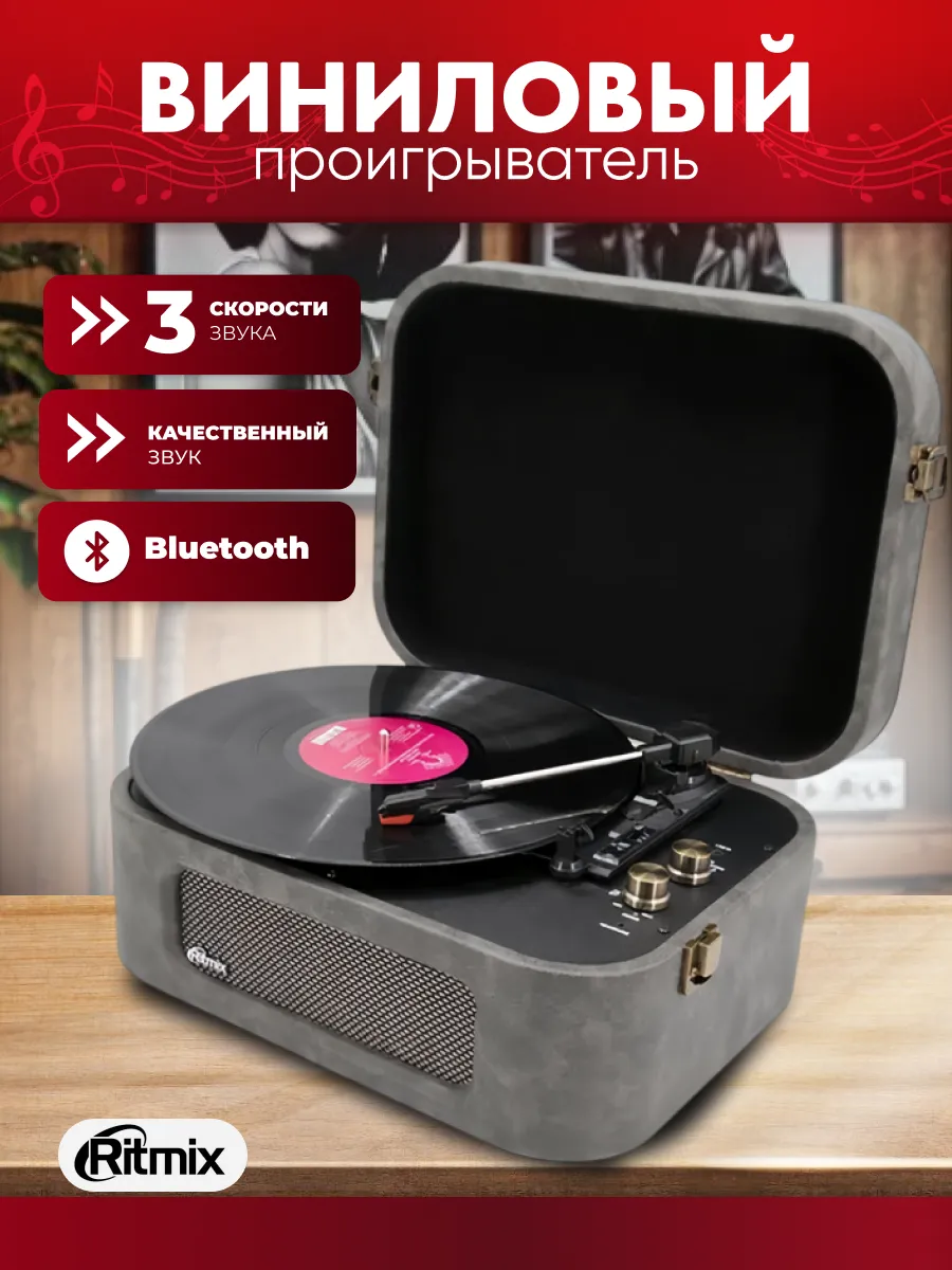 Виниловый проигрыватель...