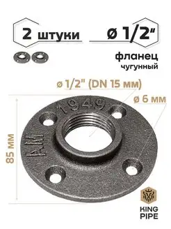 Фланец чугунный лофт 1/2" KINGPIPE 122880013 купить за 264 ₽ в интернет-магазине Wildberries