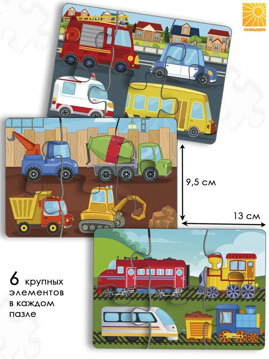 Деревянные пазлы машинки Солнышко 122880539 купить за 315 ₽ в  интернет-магазине Wildberries