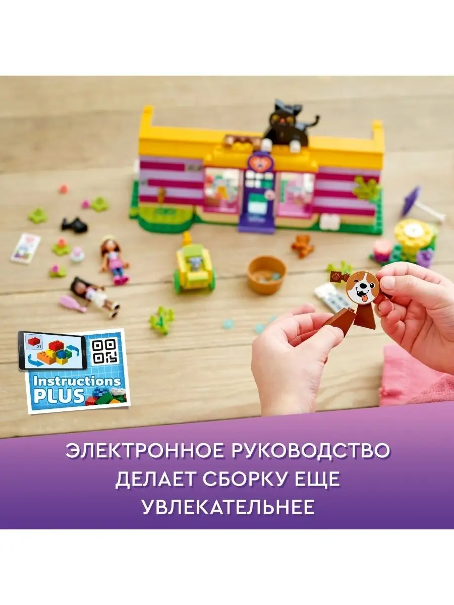 41699 LEGO Кафе приют для животных LEGO 122881666 купить за 3 319 ₽ в  интернет-магазине Wildberries