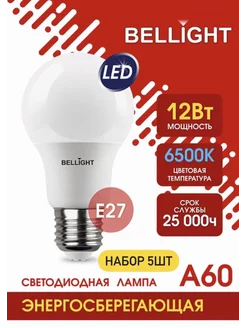 Лампа LED А60 12Вт, 6500К, E27, 5шт. BELLIGHT 122882103 купить за 412 ₽ в интернет-магазине Wildberries