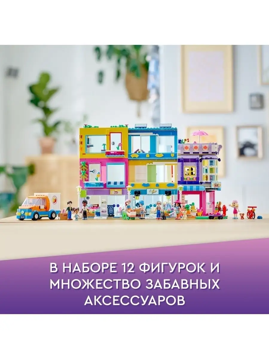 41704 LEGO Большой дом на главной улице LEGO 122882149 купить за 11 309 ₽ в  интернет-магазине Wildberries