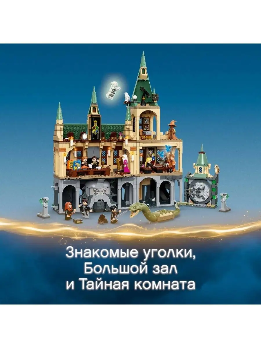 76389 Хогвартс: Тайная комната LEGO 122883898 купить за 17 573 ₽ в  интернет-магазине Wildberries