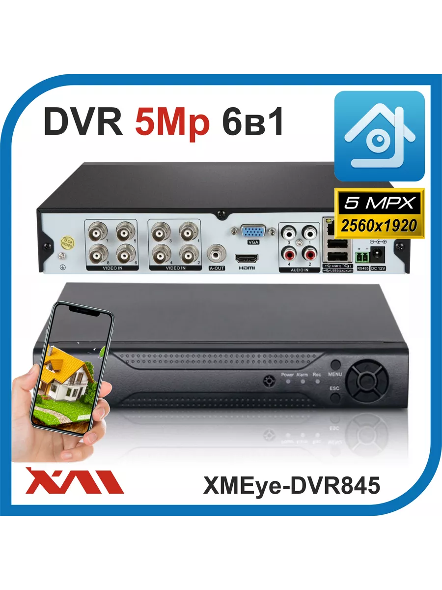 Регистратор видеонаблюдения DVR815 Xmeye 122883910 купить в  интернет-магазине Wildberries