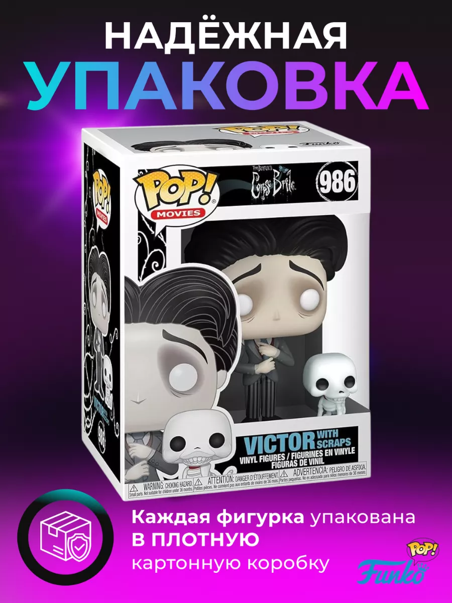 Фигурка игрушка Funko POP Труп невесты Виктор Funko 122885022 купить в  интернет-магазине Wildberries