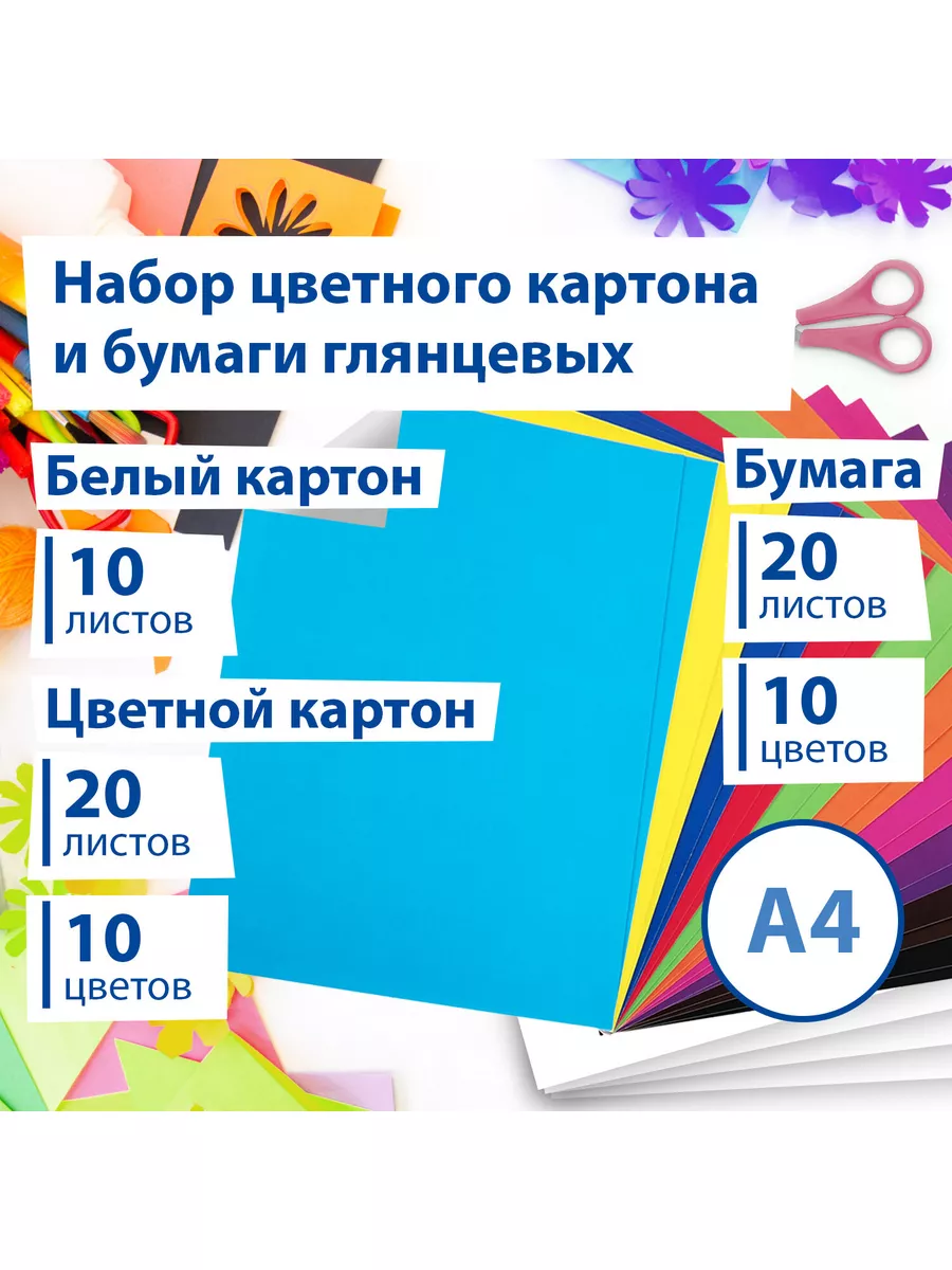 Набор картона и бумаги A4 мелованные