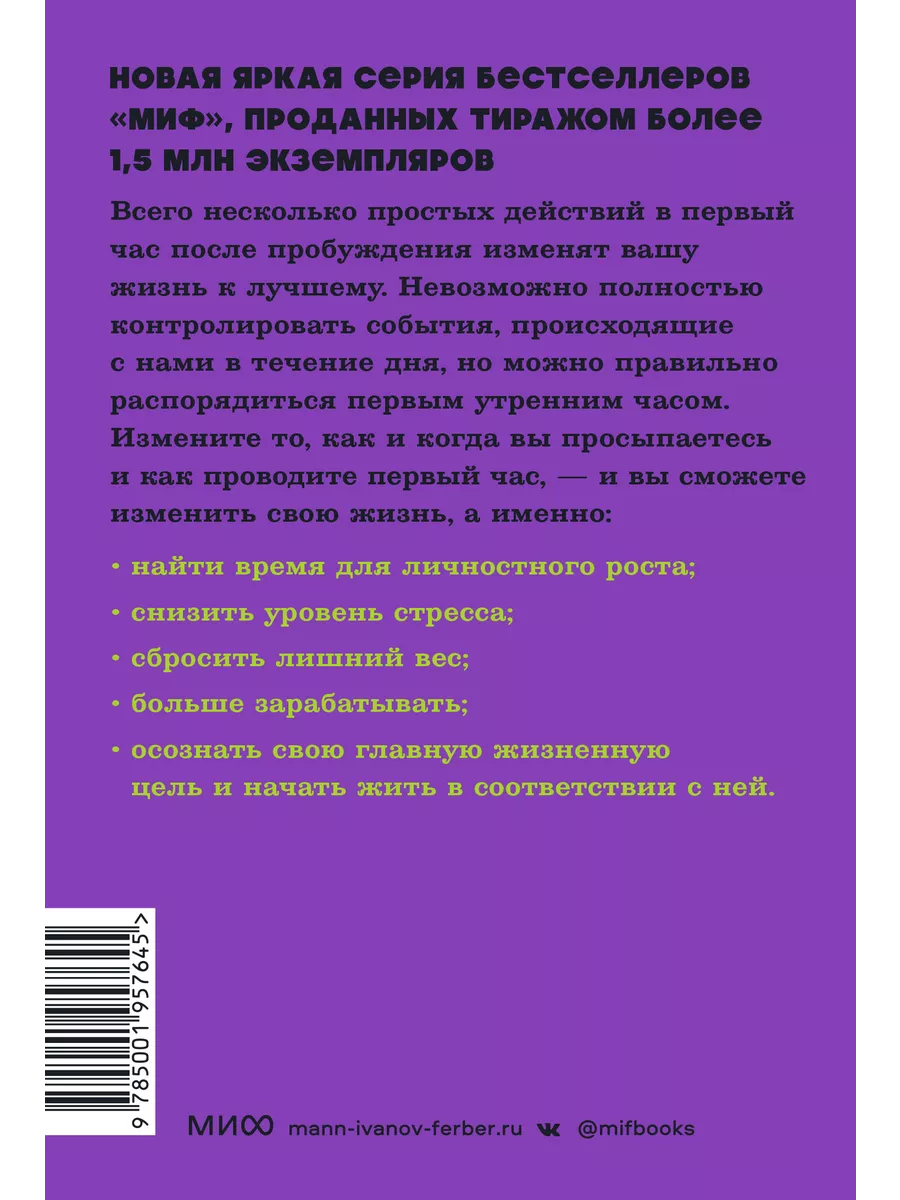 Магия утра. Покетбук NEON Издательство Манн, Иванов и Фербер 122890239  купить за 279 ₽ в интернет-магазине Wildberries