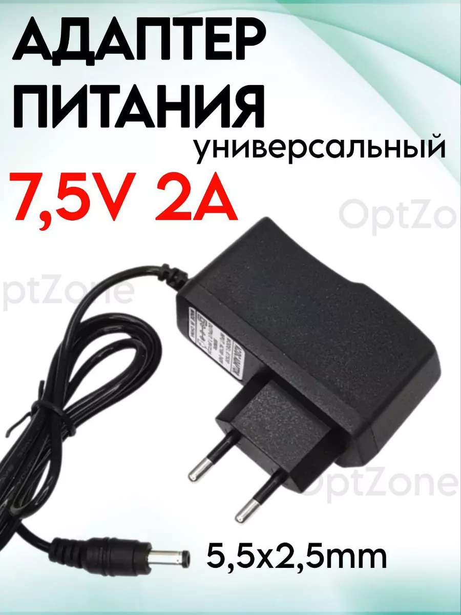 Адаптер блок питания AC-DC 7.5Vх2A 5.5*2.5мм