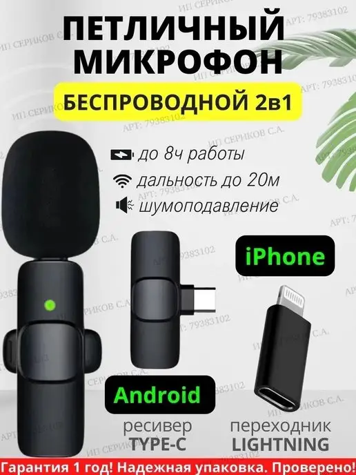 SandiNaim Микрофон петличный