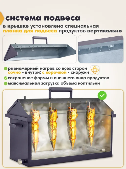 ROASTER Коптильня из стали 2 мм для горячего и холодного копчения, вариант, фото 3
