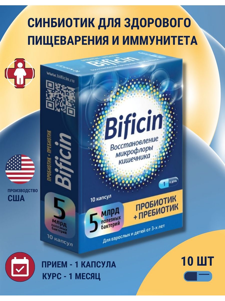 Бифицин форте применение. Пробиотик bificin. Bificin синбиотик. Bificin синбиотик капсулы. Пребиотики bificin.