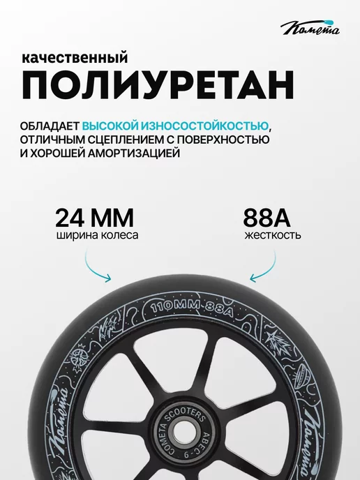 КОМЕТА экстрим Колесо на трюковой самокат 110 мм с подшипниками черное, черный, фото 2