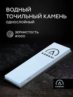 Точильный водный камень для ножей KAWAHI 122895936 купить за 505 ₽ в интернет-магазине Wildberries