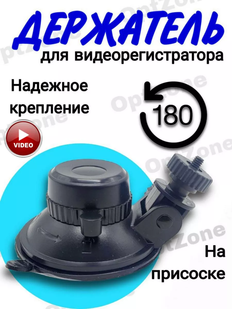 Крепление для регистратора Винт 4мм держатель автомобильный