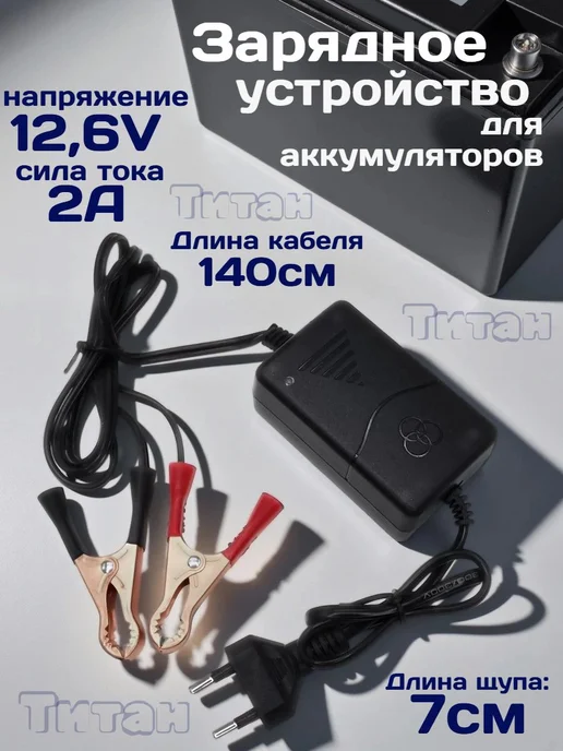 Зарядное устройство для аккумулятора 12 Вт 2А, 12 Вт