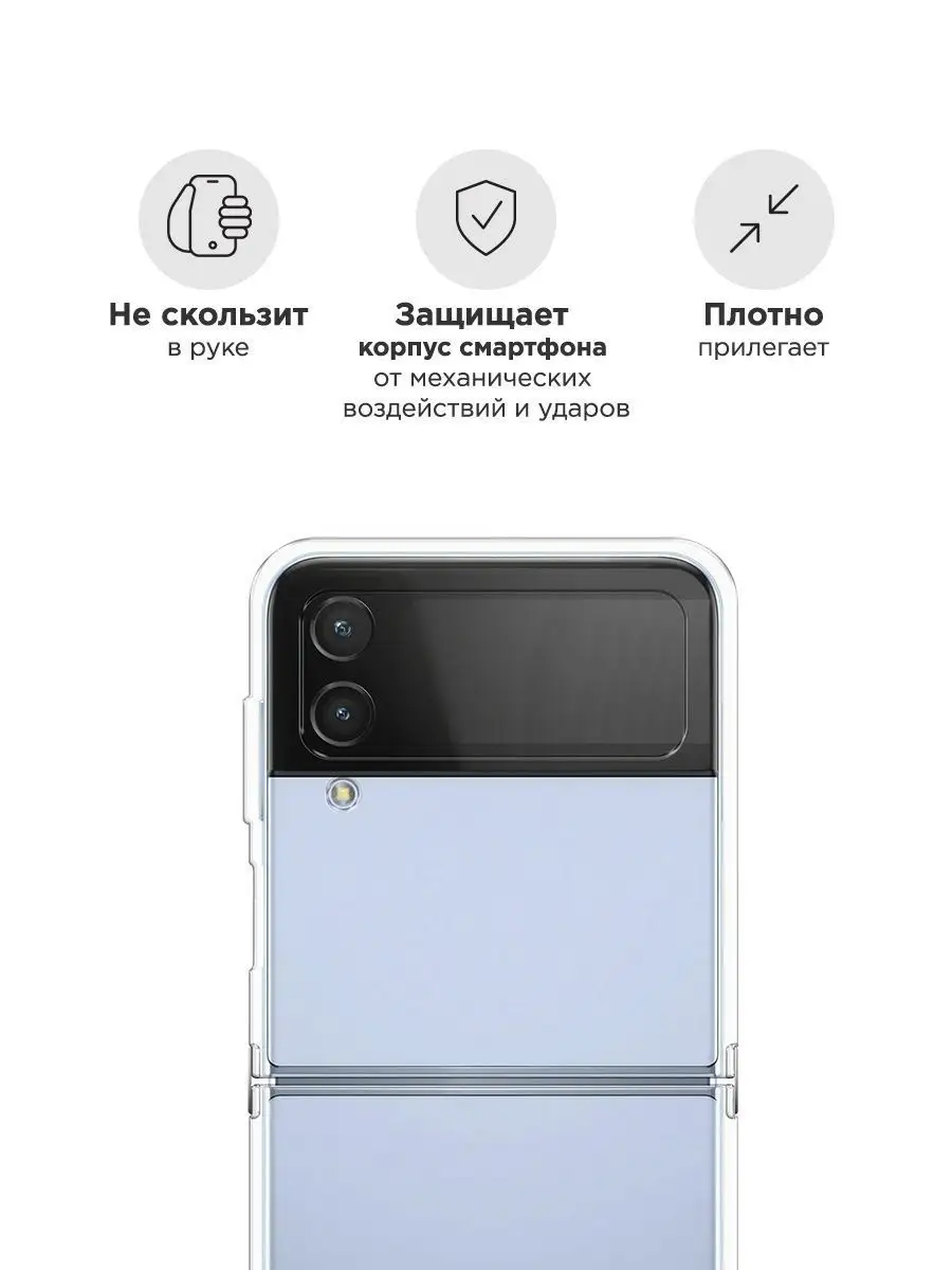 Чехол Samsung Z Flip 4 с защитой камеры Samsung 122903427 купить за 1 015 ?  в интернет-магазине Wildberries