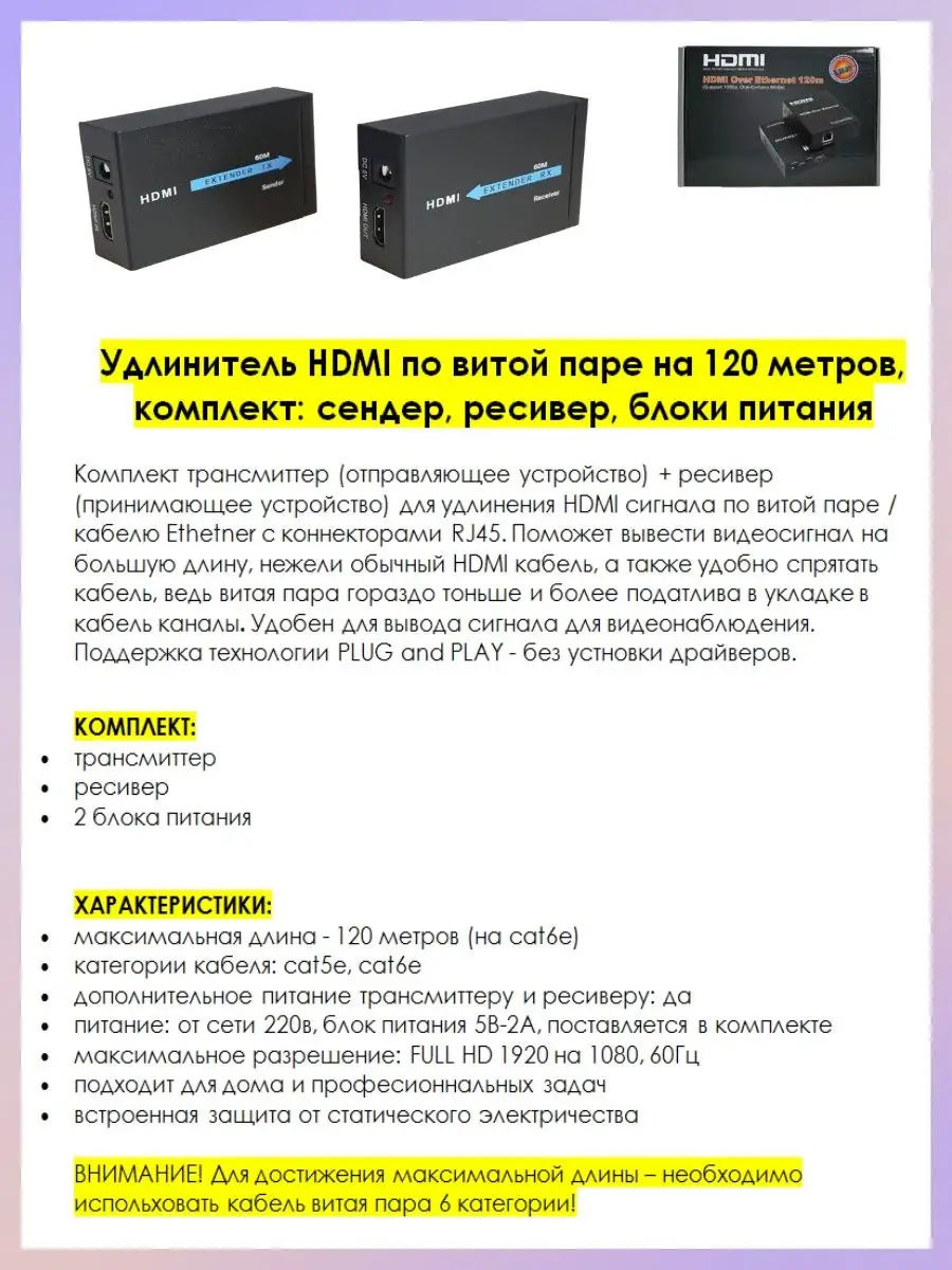 Удлинитель extender HDMI по витой паре на 60 120 метров TECHNOLAMA  122905991 купить за 6 536 ₽ в интернет-магазине Wildberries