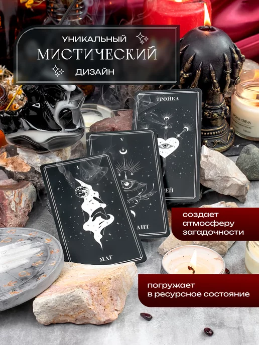 Ezostar Карты Таро Уэйта Мистическая вселенная с инструкцией 78 карт, вариант, фото 2