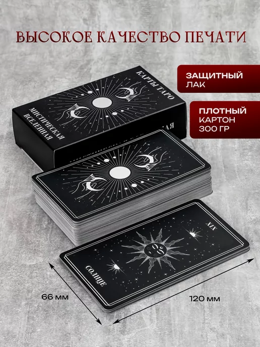 Ezostar Карты Таро Уэйта Мистическая вселенная с инструкцией 78 карт, вариант, фото 7