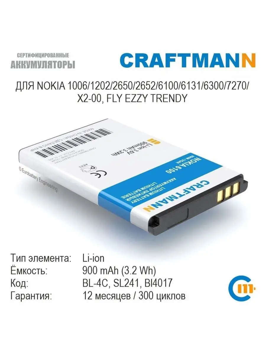 Аккумулятор 900mAh для Nokia 6100 BL-4C Craftmann 122917518 купить в  интернет-магазине Wildberries