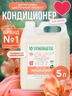 Кондиционер ополаскиватель для стирки белья, Орхидея, 5 л SYNERGETIC 122918906 купить за 528 ₽ в интернет-магазине Wildberries