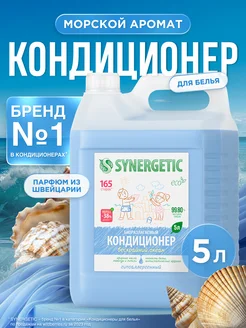 SYNERGETIC кондиционеры для белья в интернет-магазине Wildberries