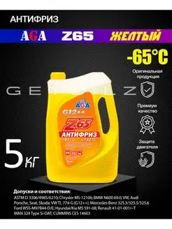 Антифриз AGA - Z65 желтый -65 C 5кг AGA 122919216 купить за 1 117 ₽ в интернет-магазине Wildberries