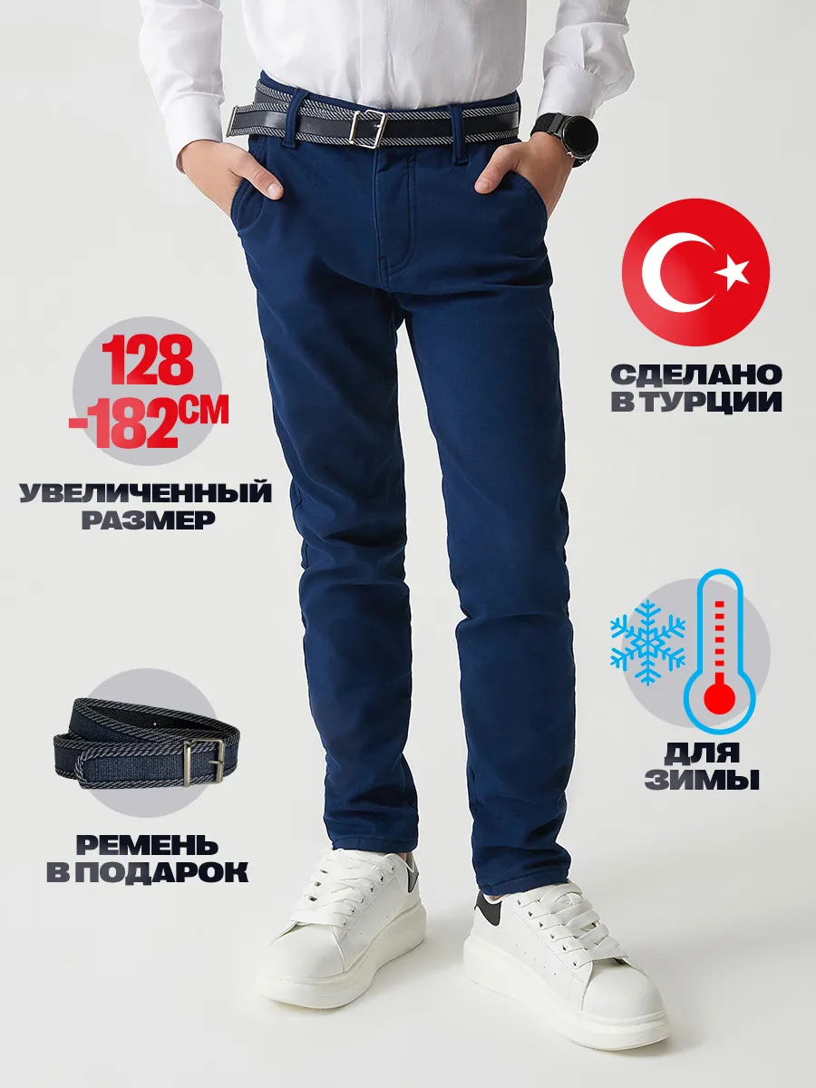 Брюки школьные утепленные чинос