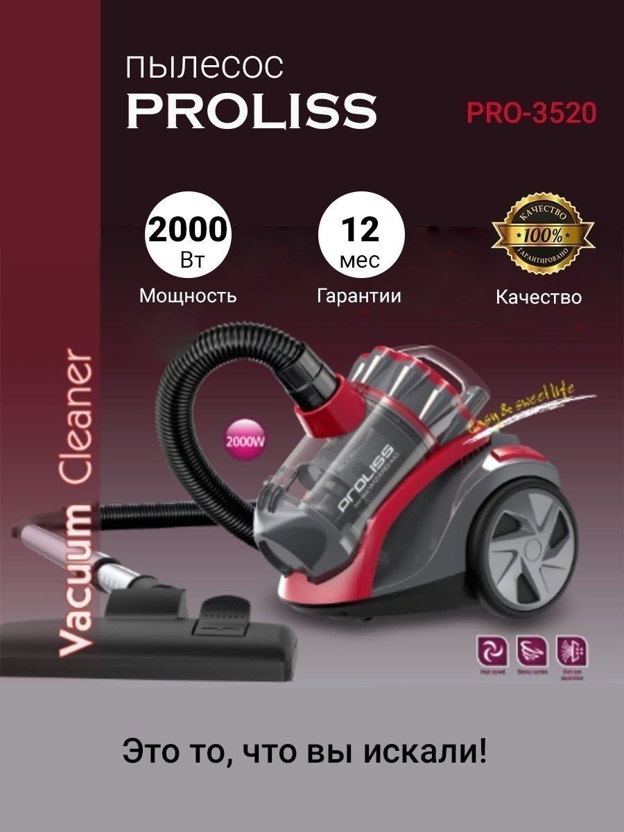 Proliss пылесос вертикальный. Пылесос Proliss Pro 3520. Пылесос Proliss Pro 3510. Пылесос Proliss Wizard. Пылесос Proliss Series Wizard Aid.