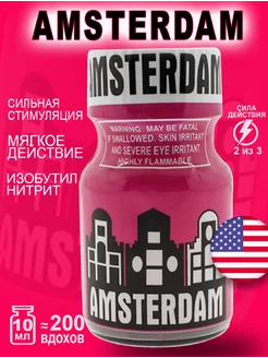 Попперс POPPERS AMSTERDAM PWD 10 мл. США Poppers секс sex 122923540 купить за 520 ₽ в интернет-магазине Wildberries