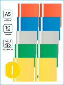 Скоросшиватель А5, набор 10 шт, 5 цветов Бюрократ 122924937 купить за 255 ₽ в интернет-магазине Wildberries