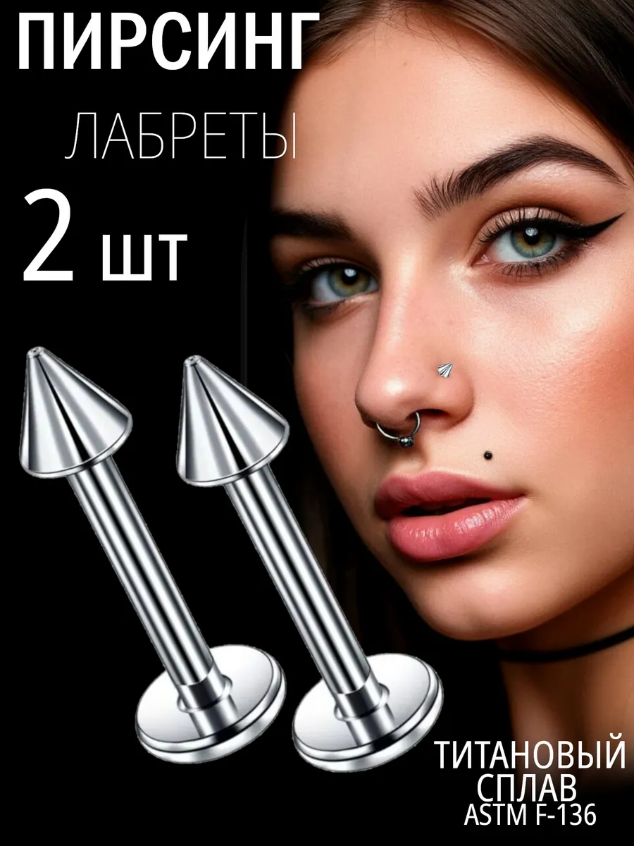 Пирсинг лабрет в ухо