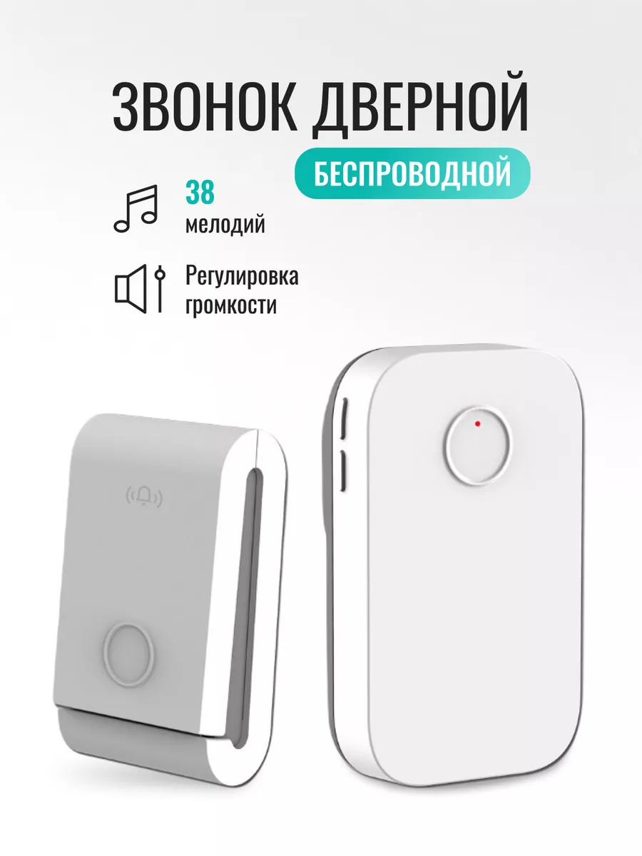Дверной Звонок Для Входной Двери Купить